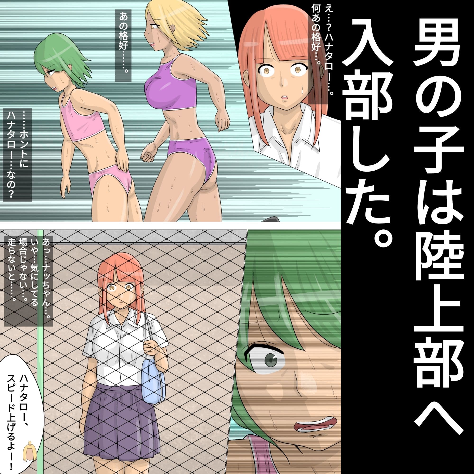 好きだった幼馴染の男子を陸上部の女子に寝取られた夏 サンプル 2