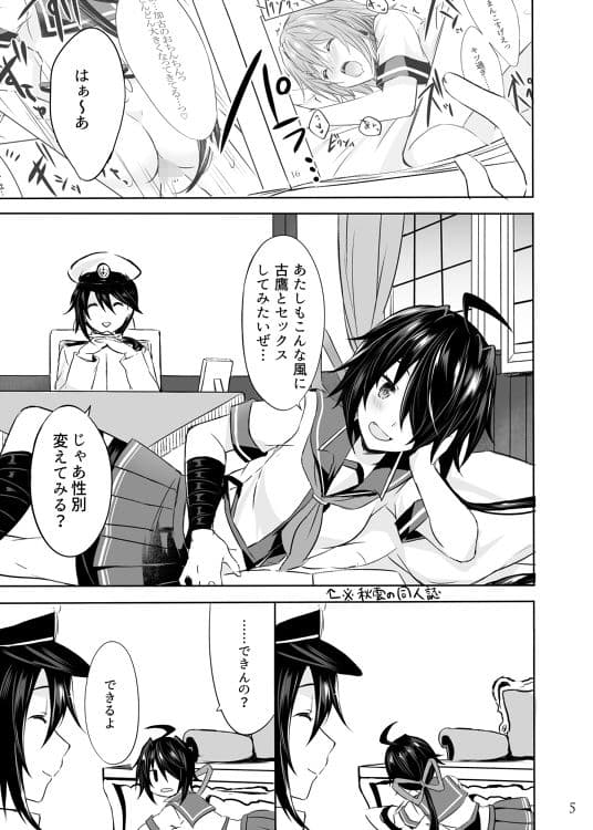 とある恋人達の双成遊戯改 サンプル 2