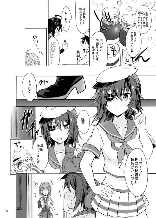 とある恋人達の双成遊戯改 サンプル 3