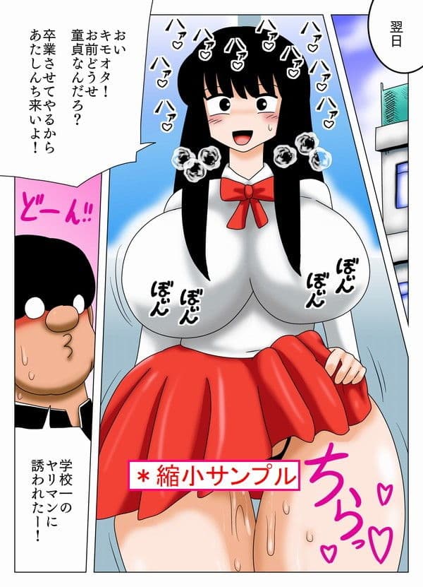 テレビの影響でキモオタブームが到来してヤリまくり！ サンプル 1