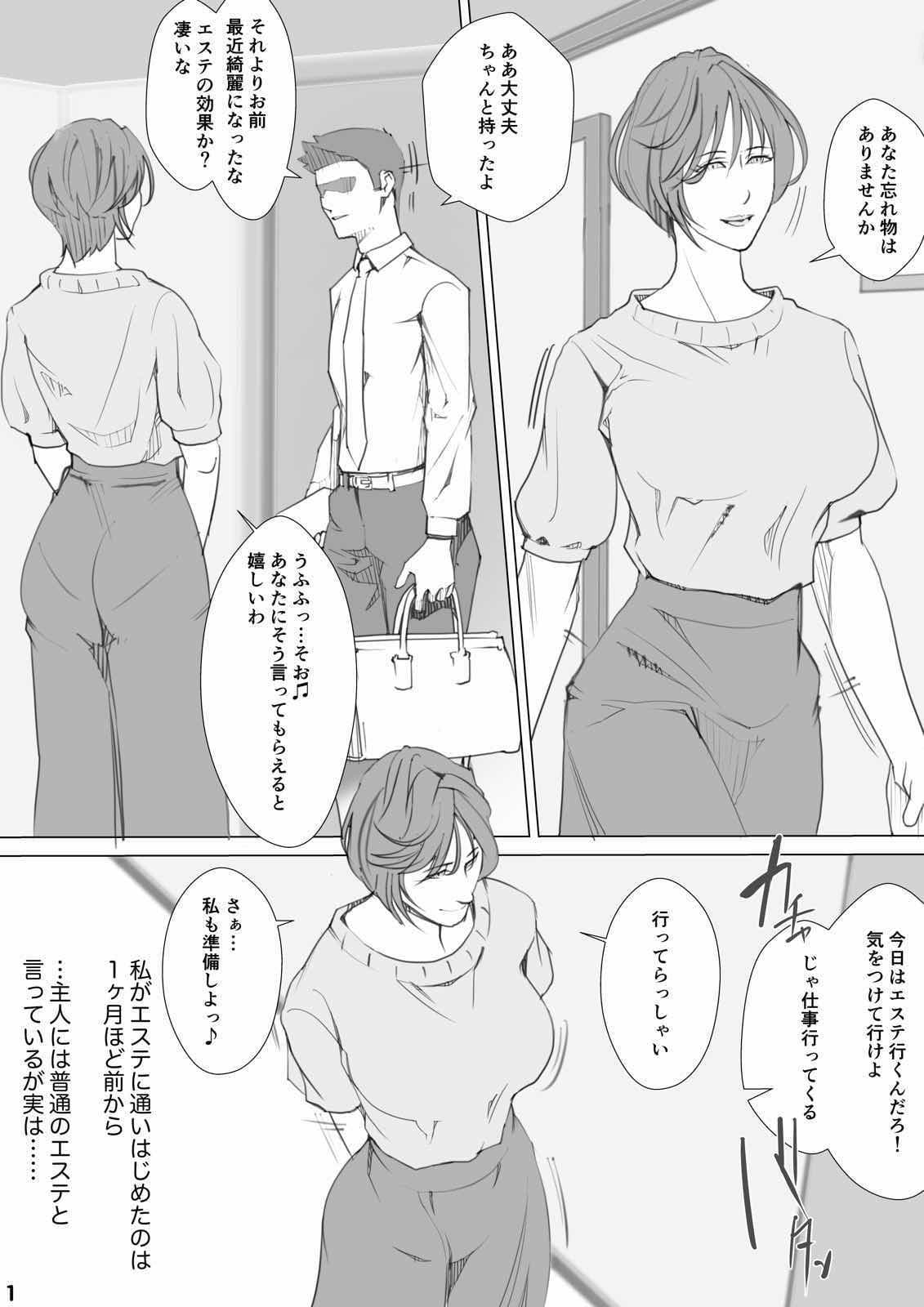 人妻のみそかごと2 エステ通いの妻 サンプル 1