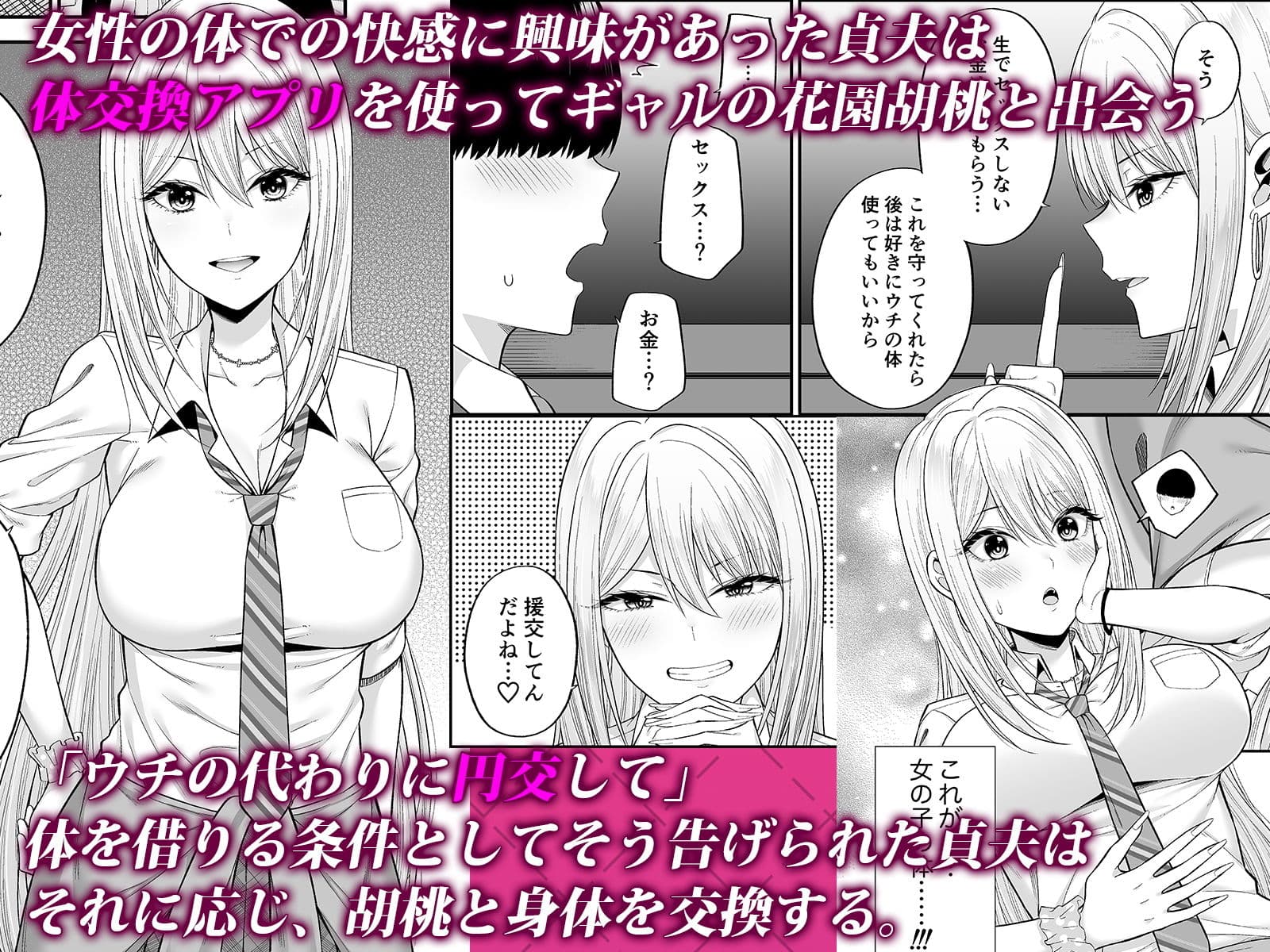 私の体、お貸しします。ギャル編 サンプル 1