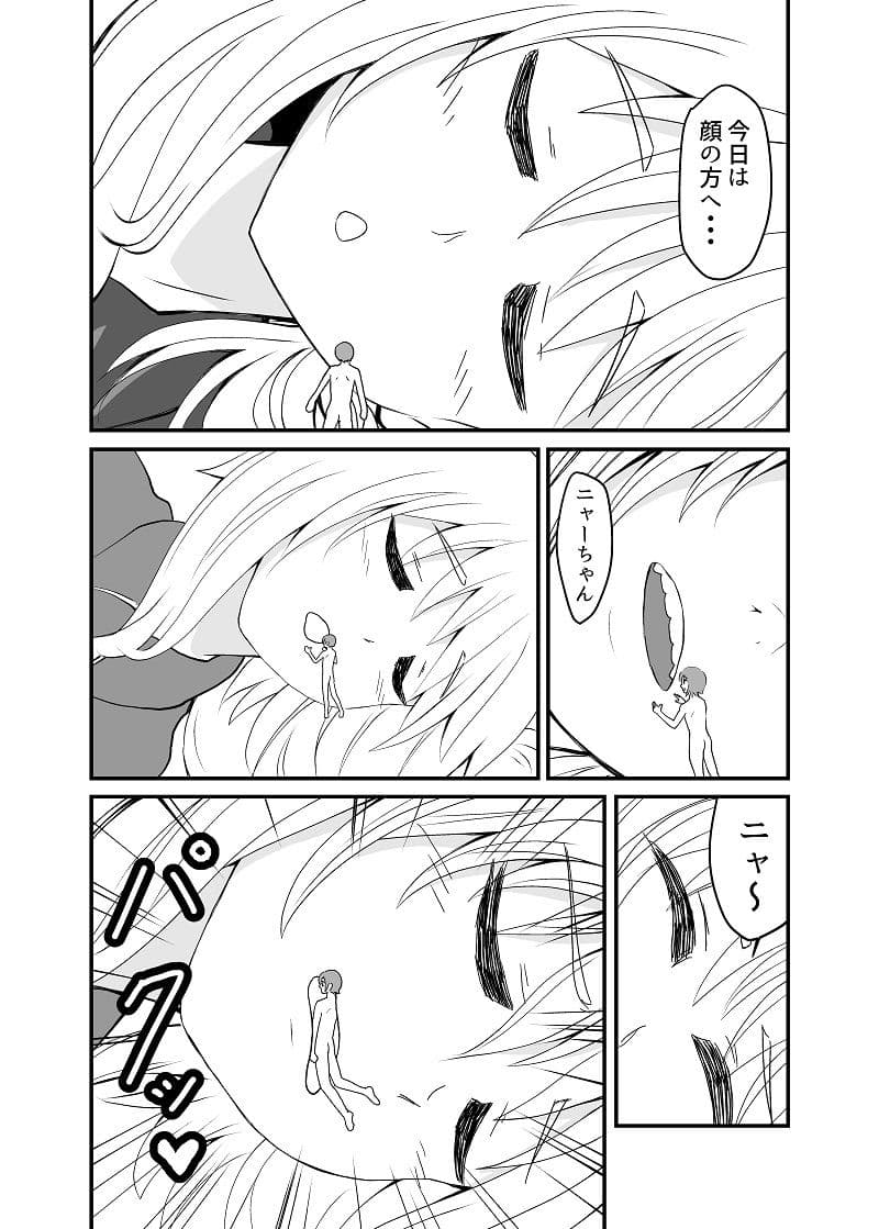寝てる間に丸呑みされる話 サンプル 2