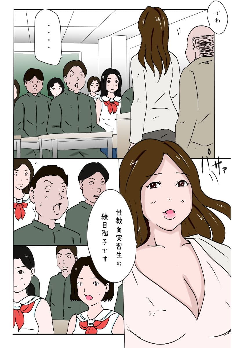 「性教育実習生がやってきた」 サンプル 1