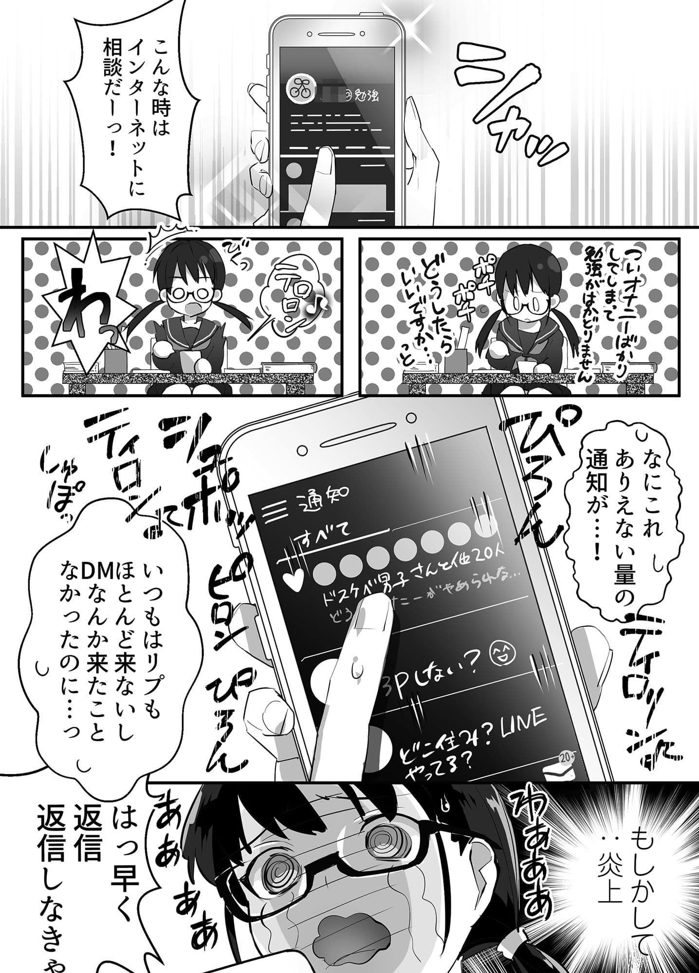 キモチよすぎてやめられないっ！〜はじめてのオフパコ〜 サンプル 1