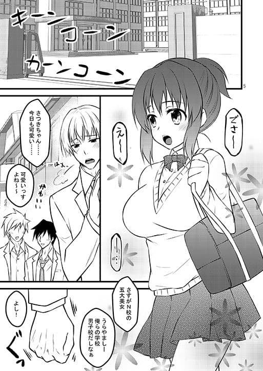 辱しめ〜鬼畜生徒会長のおもちゃ〜 サンプル 1
