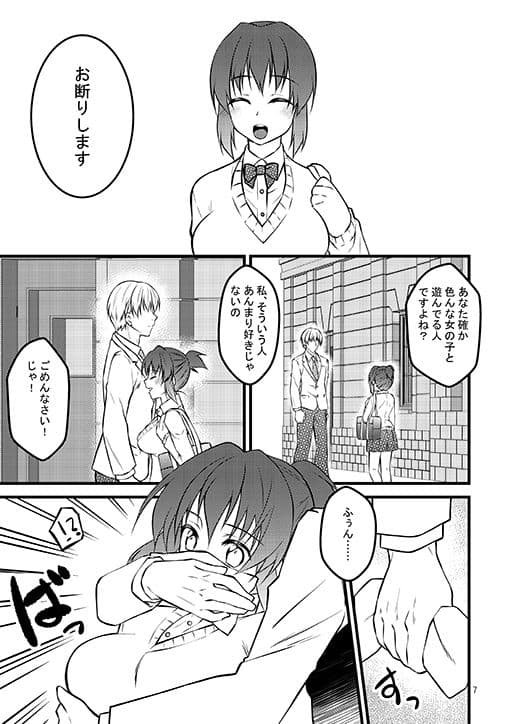 辱しめ〜鬼畜生徒会長のおもちゃ〜 サンプル 2