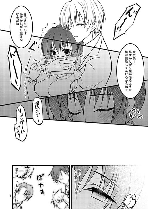 辱しめ〜鬼畜生徒会長のおもちゃ〜 サンプル 3