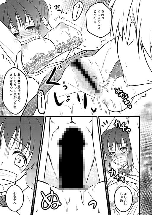 辱しめ〜鬼畜生徒会長のおもちゃ〜 サンプル 6