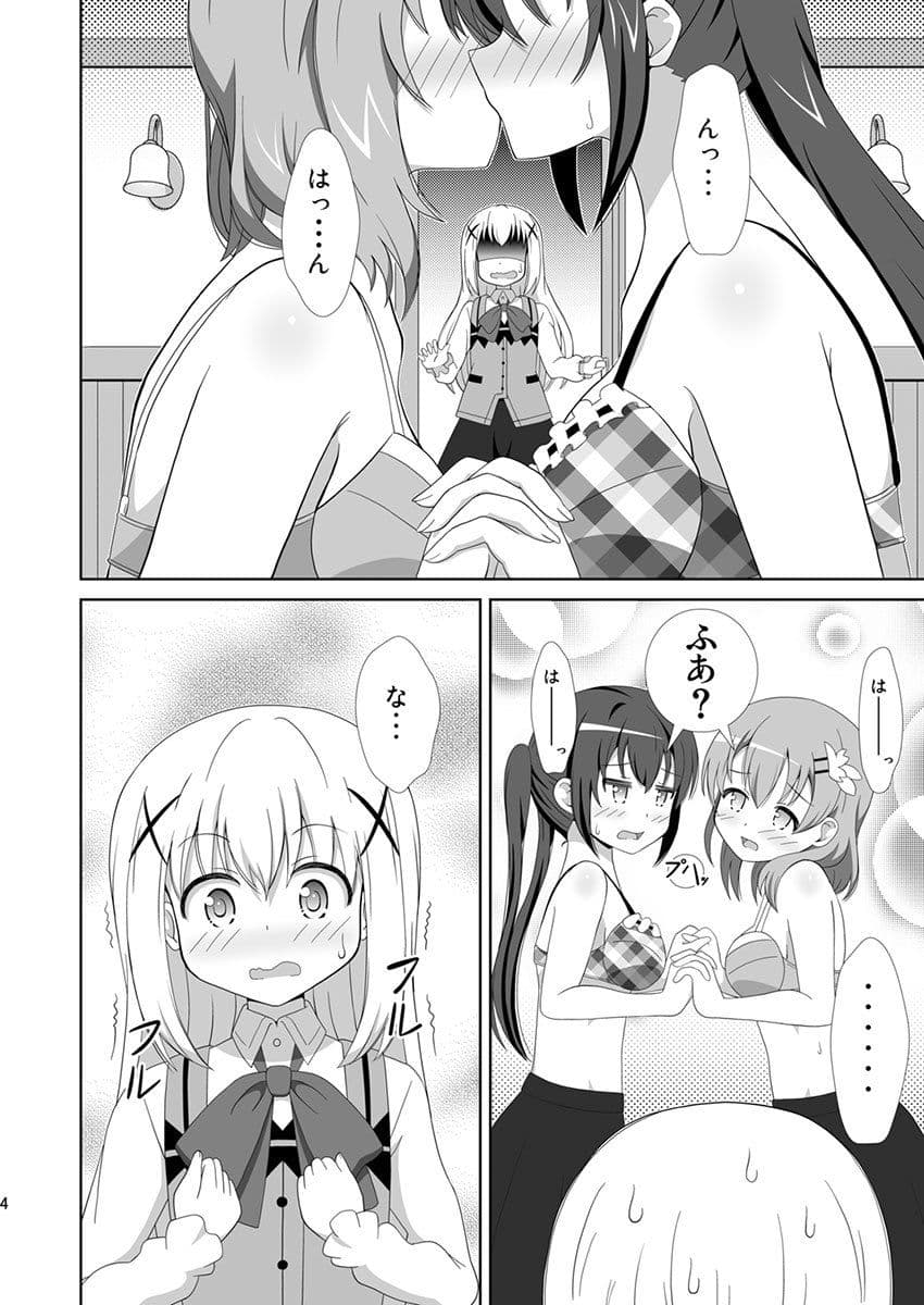 うさぎTrick〜Hat Trick サンプル 2
