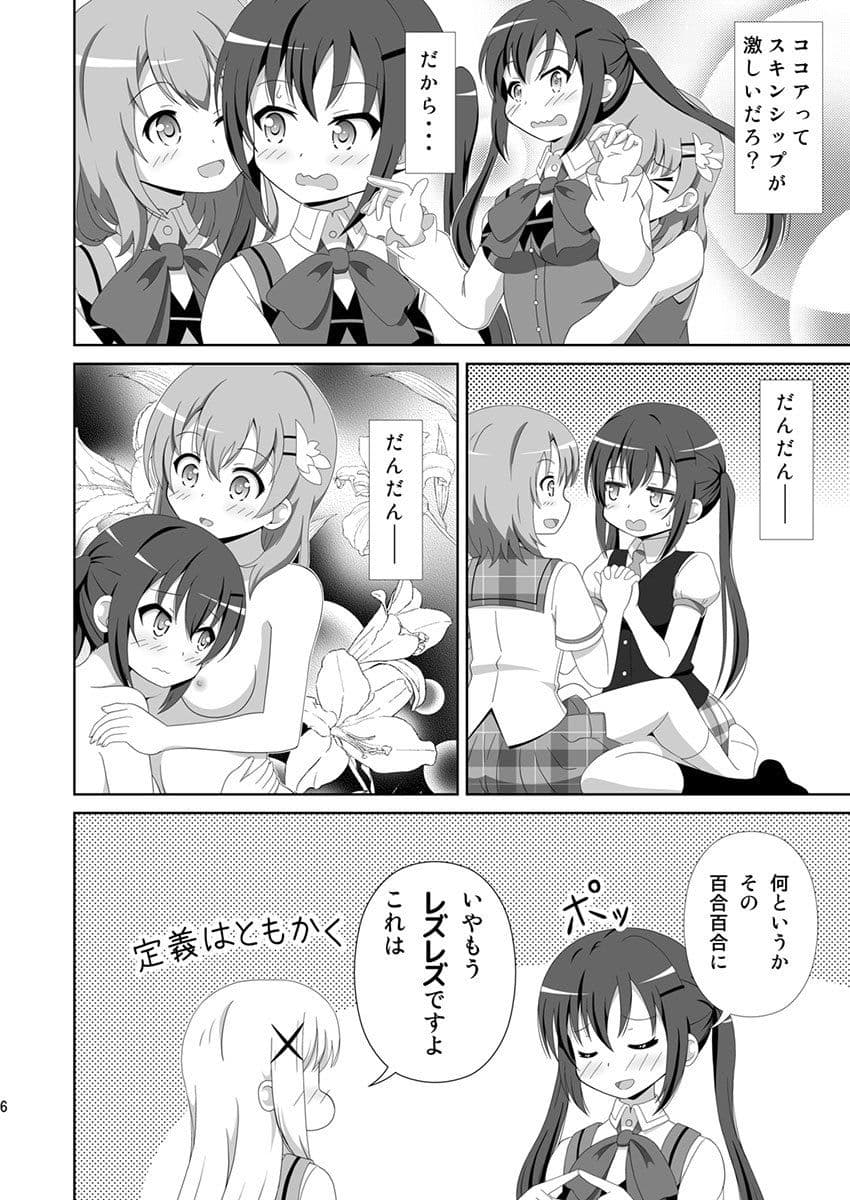 うさぎTrick〜Hat Trick サンプル 3