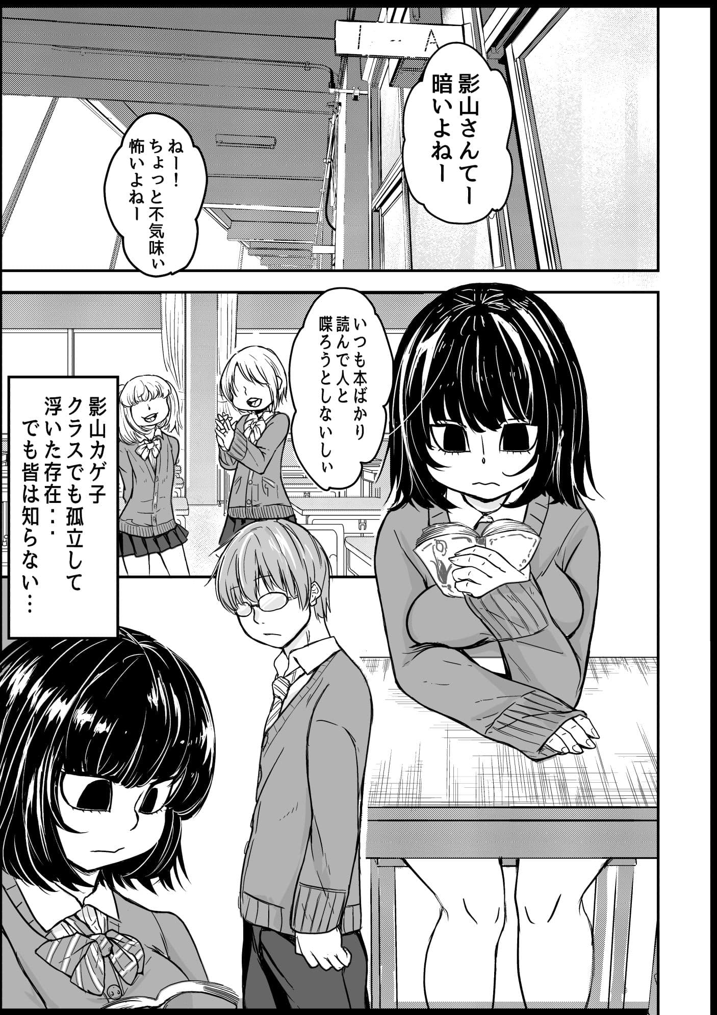 影山さんは陰キャだけどエッチに積極的だ サンプル 1