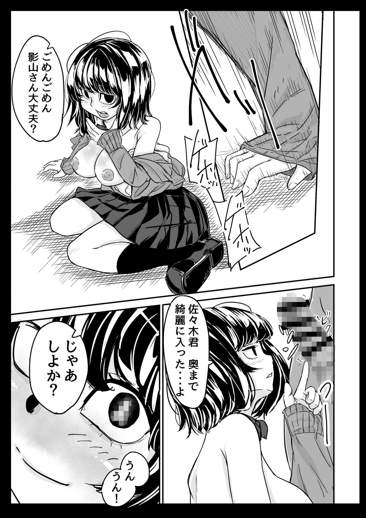 影山さんは陰キャだけどエッチに積極的だ サンプル 4