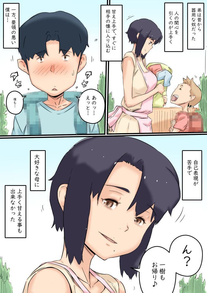 母は弟と犯っている サンプル 5