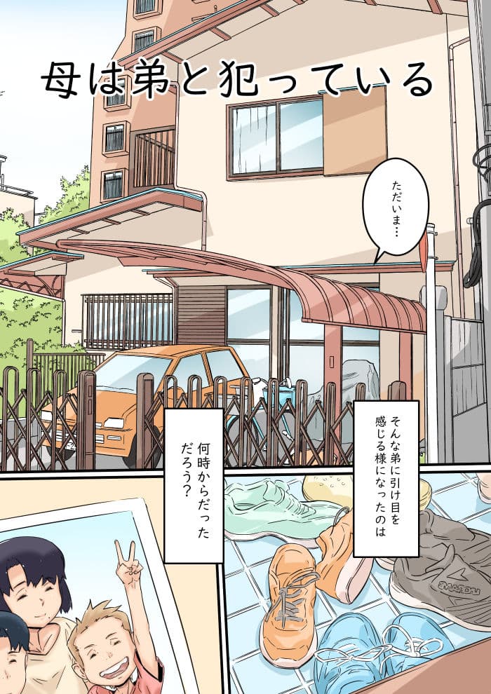 母は弟と犯っている サンプル 6