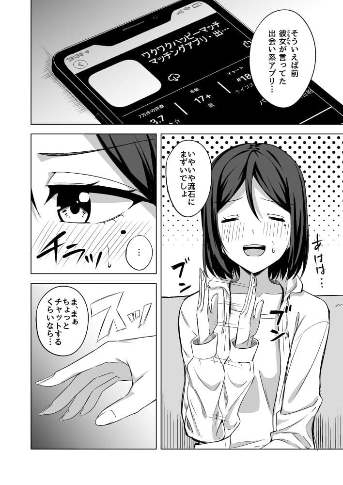 淫乱人妻の浮気日記『出会い系アプリ』 サンプル 2