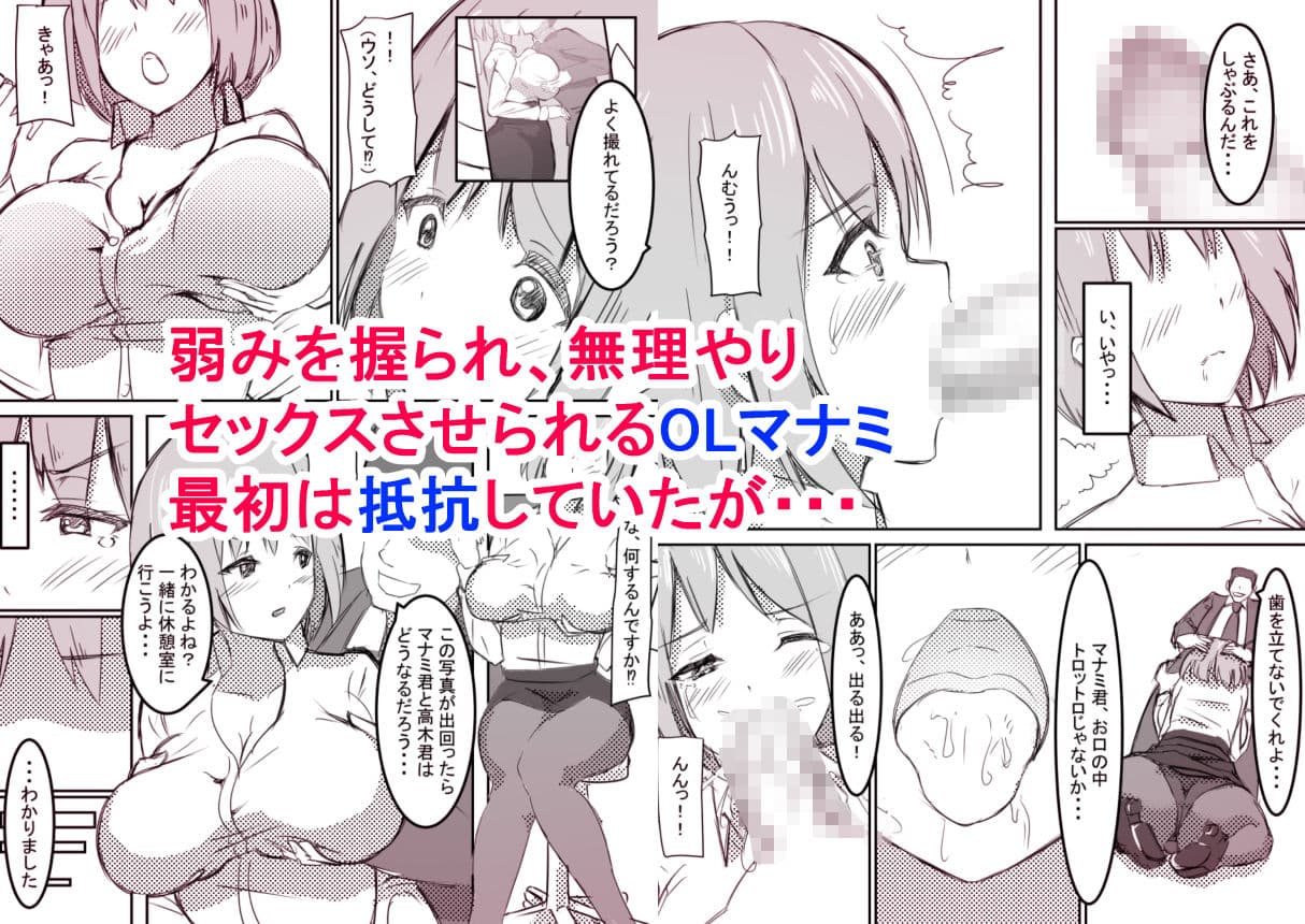 社内レ●プ OLマナミが白濁チンポに汚され自らチンポを求めるまで サンプル 1