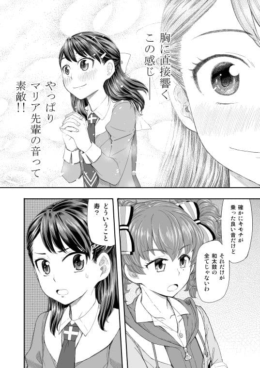 和太鼓†ガールズ〜改訂版〜 2 サンプル 5