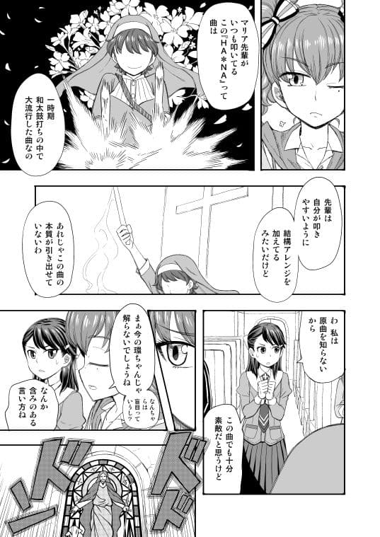 和太鼓†ガールズ〜改訂版〜 2 サンプル 6