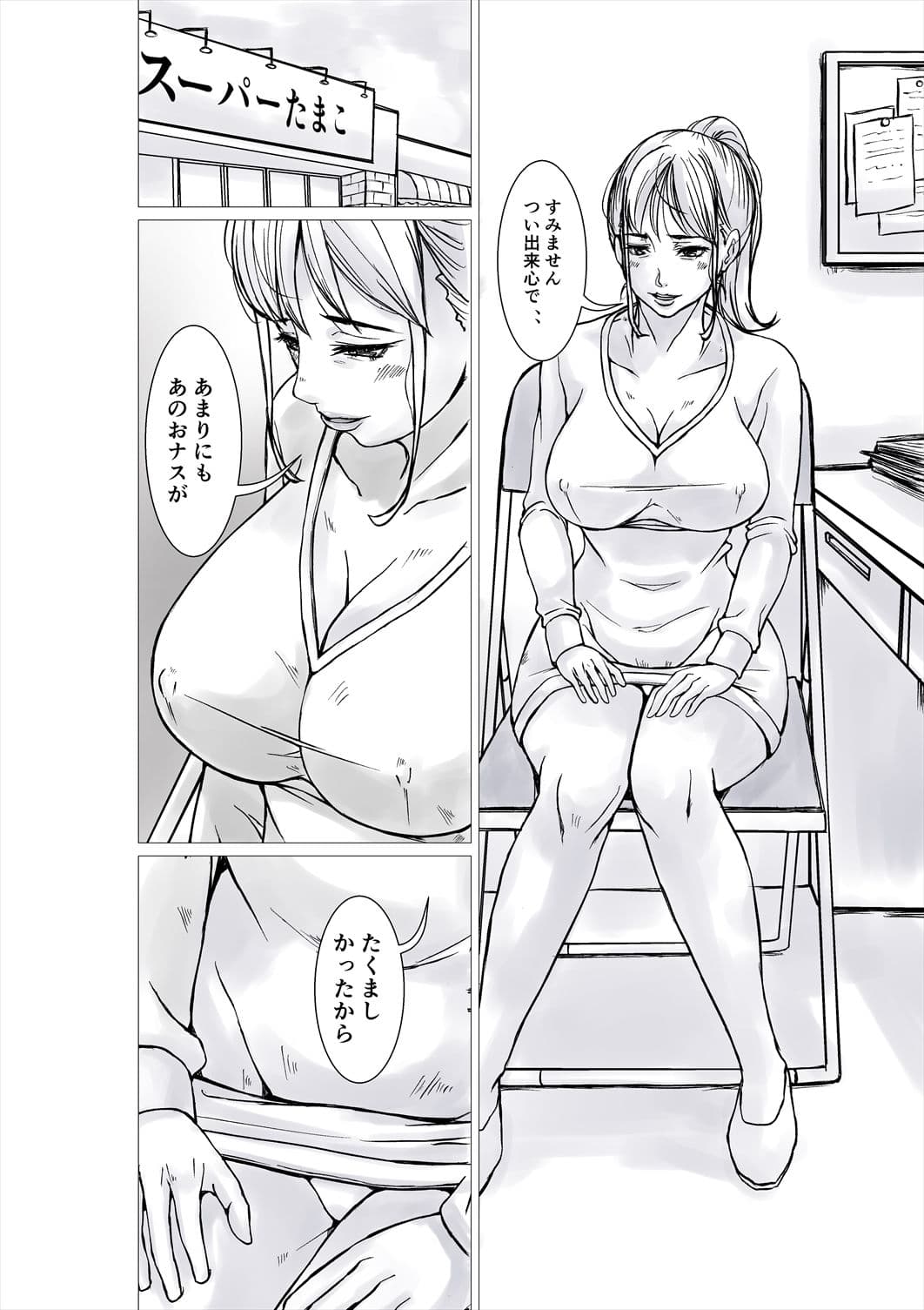 商品のお代を体で支払う万引き主婦 サンプル 2