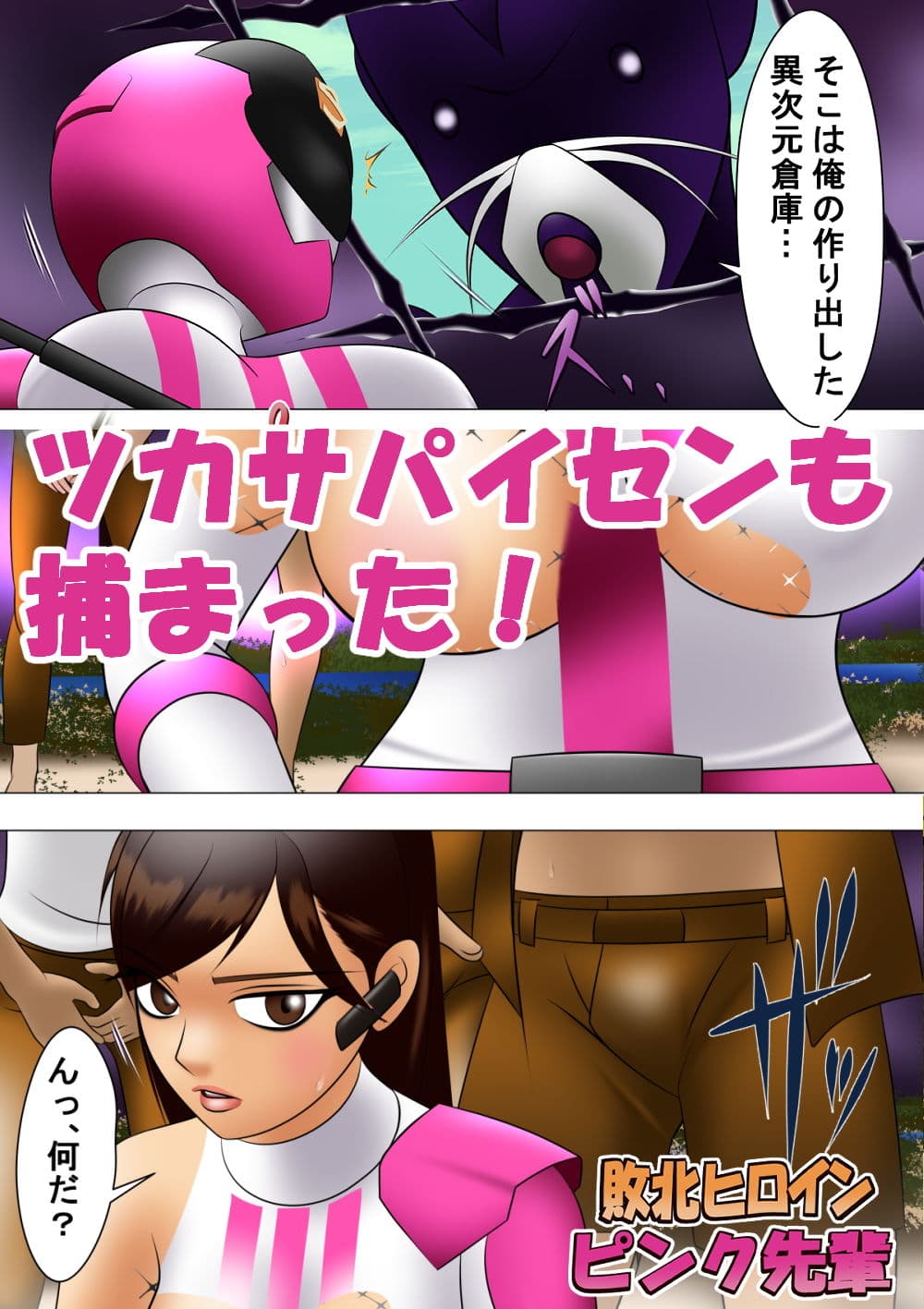 敗北ヒロイン ピンク先輩 サンプル 4