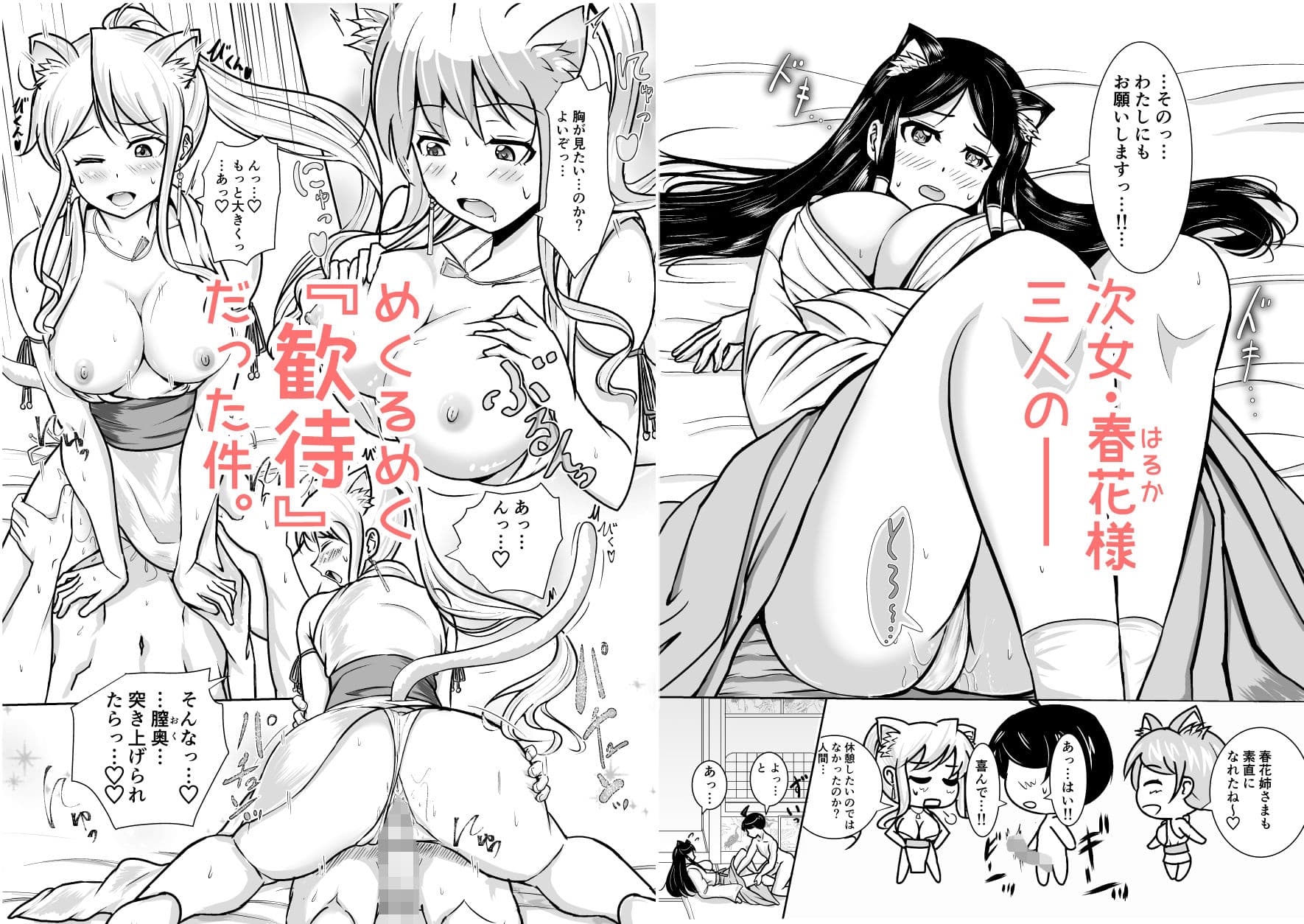 猫を助けて転生したら猫女神三姉妹に毎日精を搾られている件。 サンプル 3