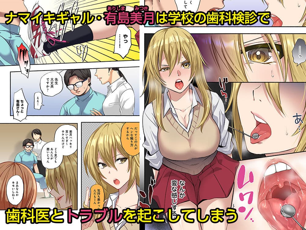 鬼畜歯科医のナマイキJKワカラセ治療 サンプル 3