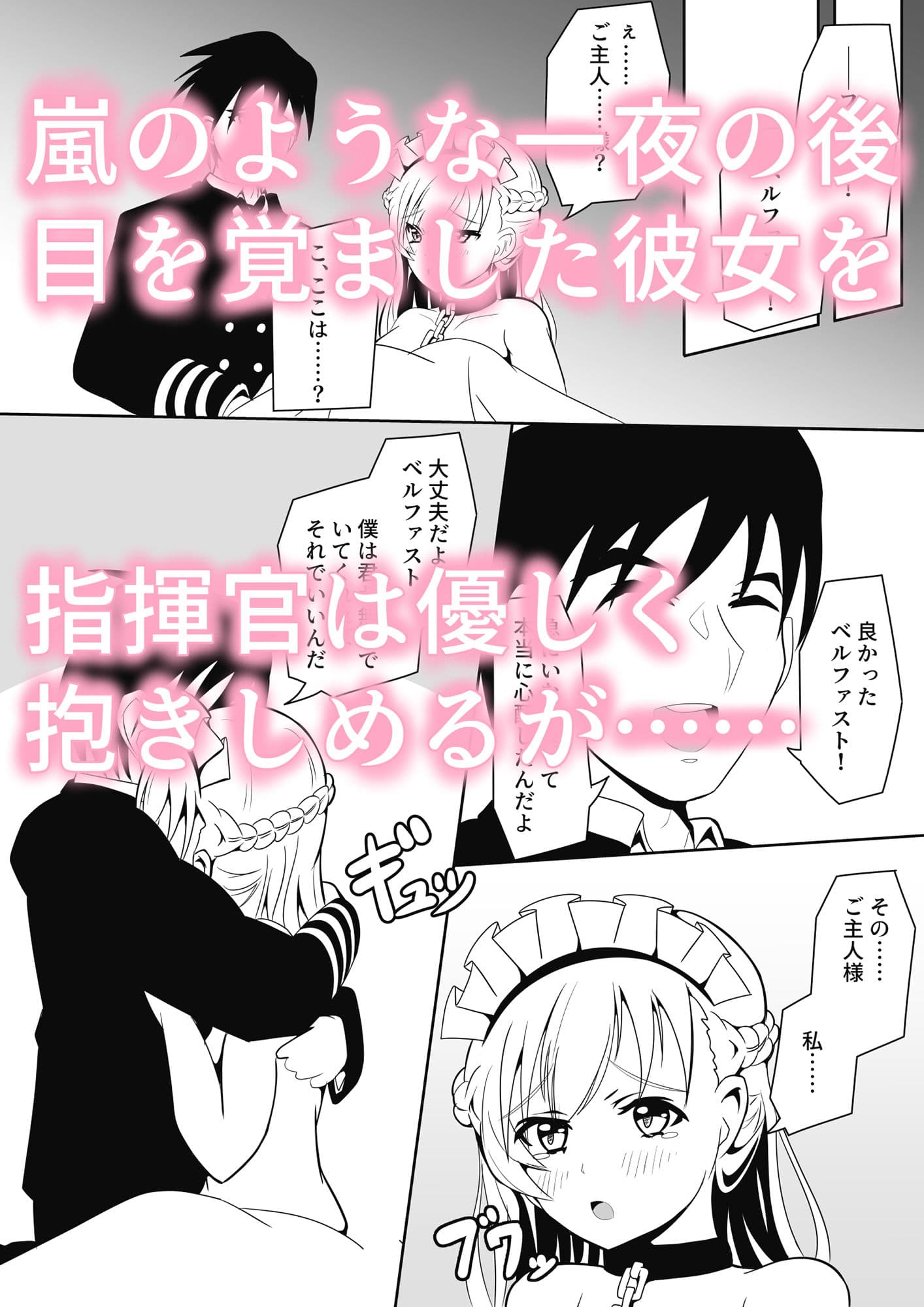 寝取られたベルファスト サンプル 3