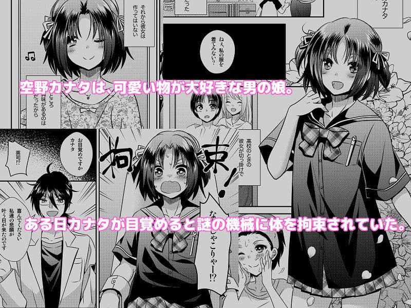 女体化機械 サンプル 1