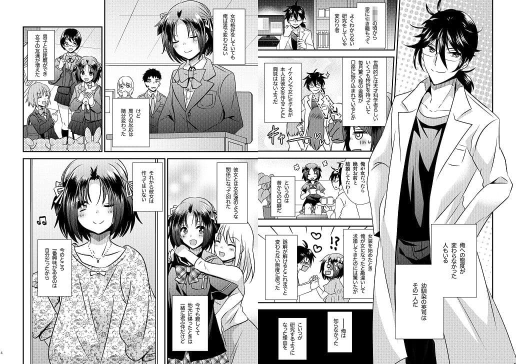 女体化機械 サンプル 6