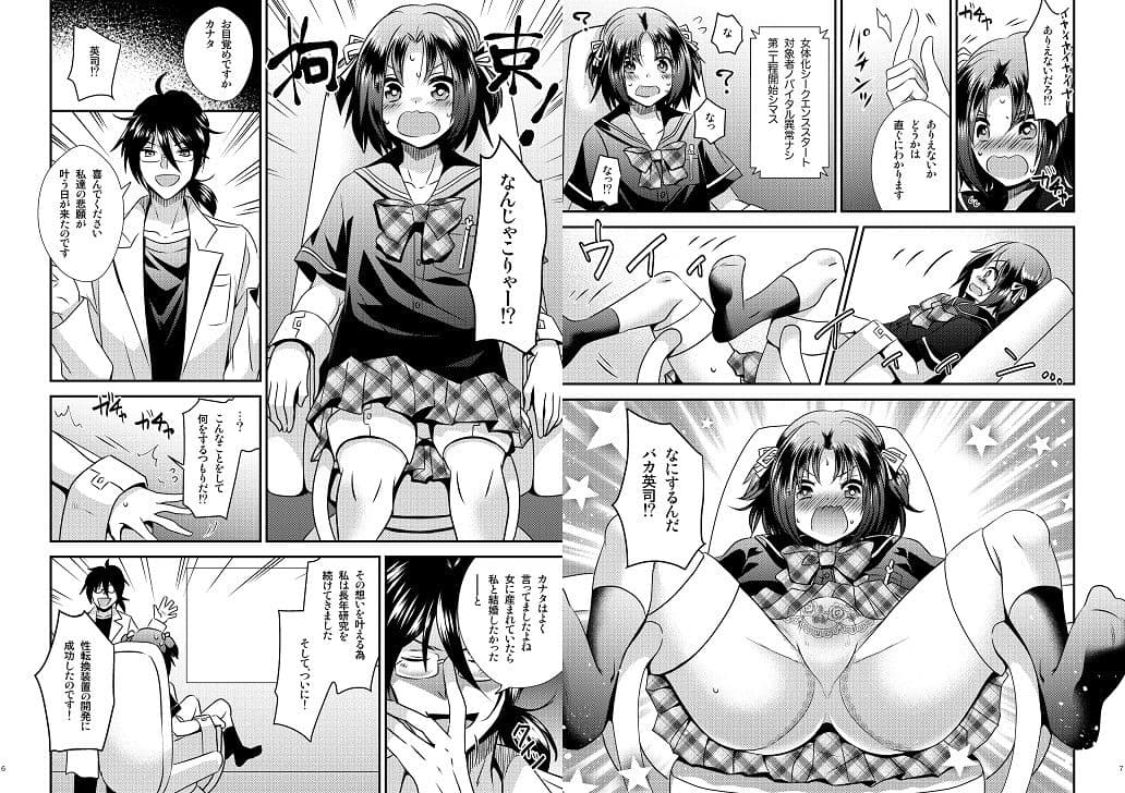 女体化機械 サンプル 7