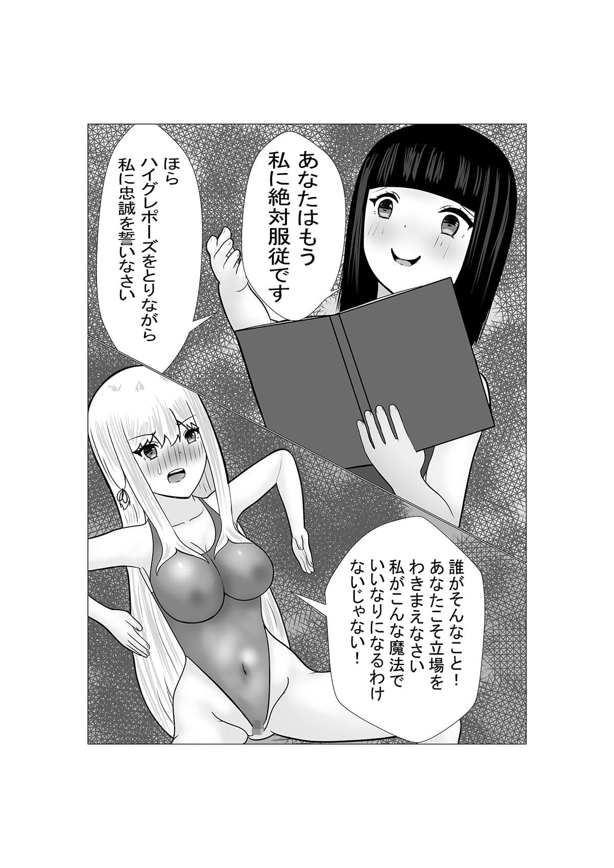 スアメ家のお嬢様はハイグレなんかに負けない！ サンプル 3