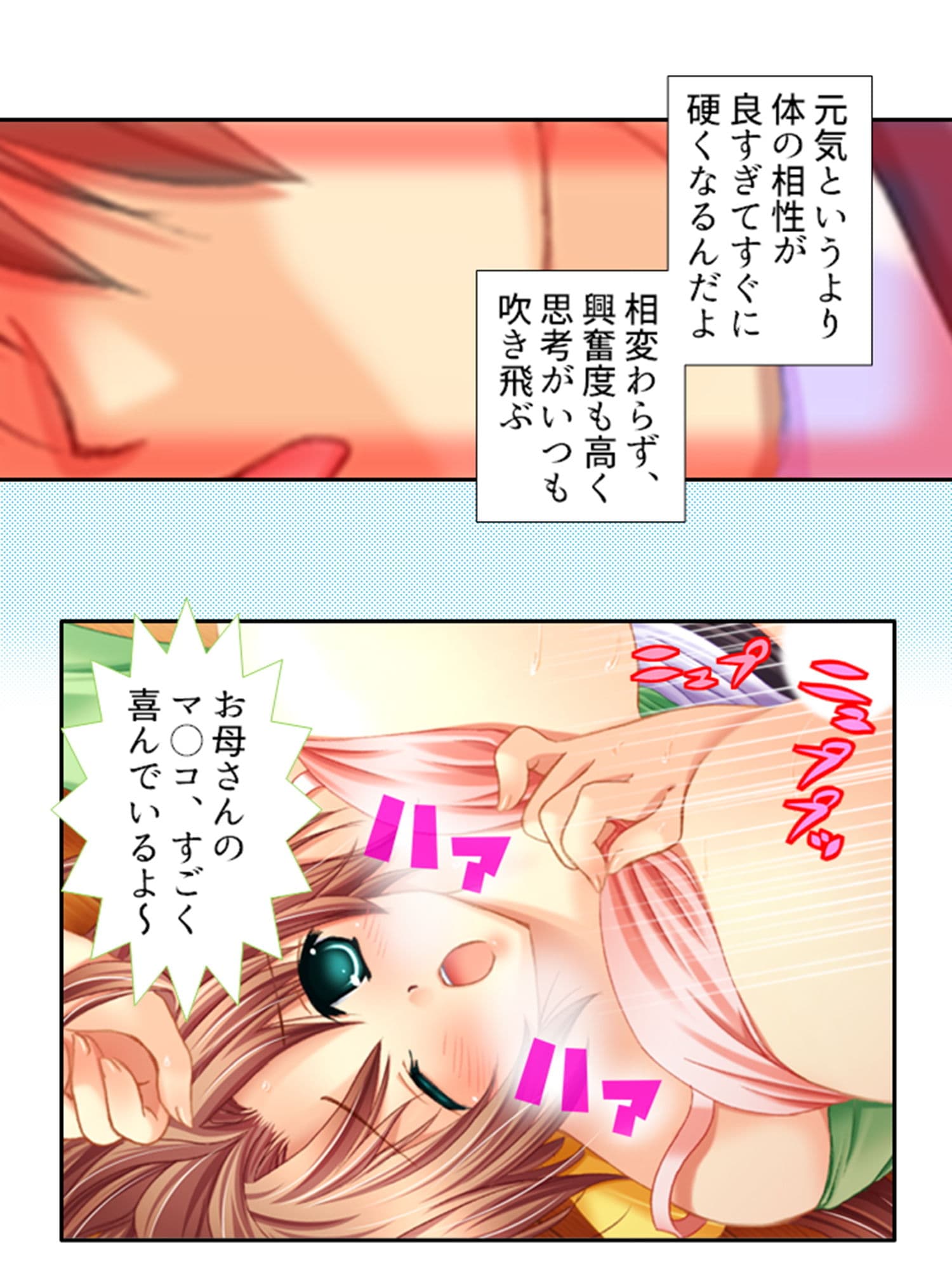 禁忌アプリ！家族がセ●レになった件 下巻 サンプル 6