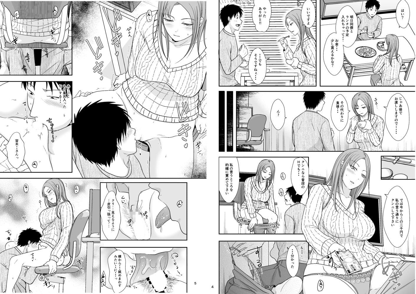元お隣りさんと逆援交性活 サンプル 2