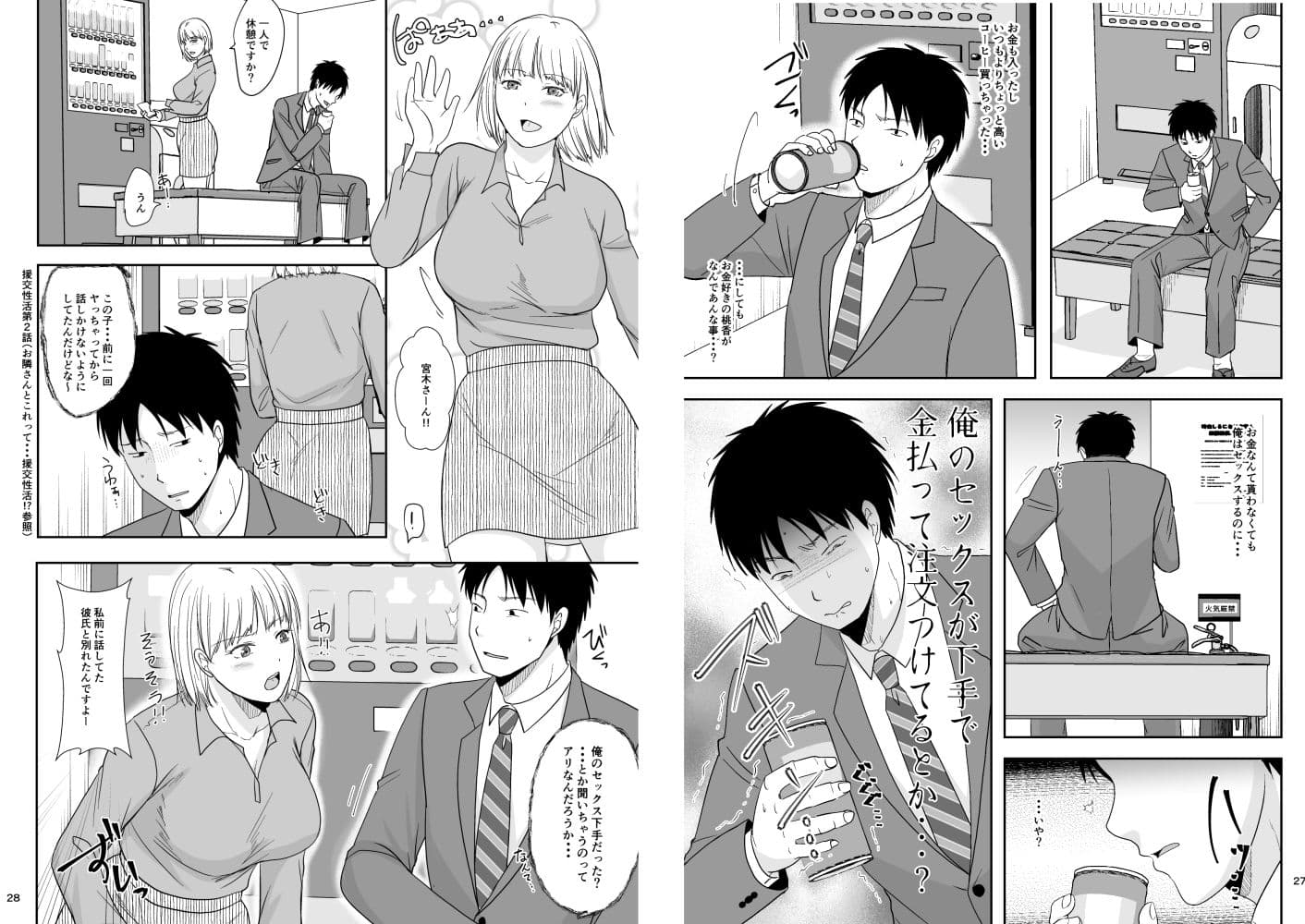 元お隣りさんと逆援交性活 サンプル 8
