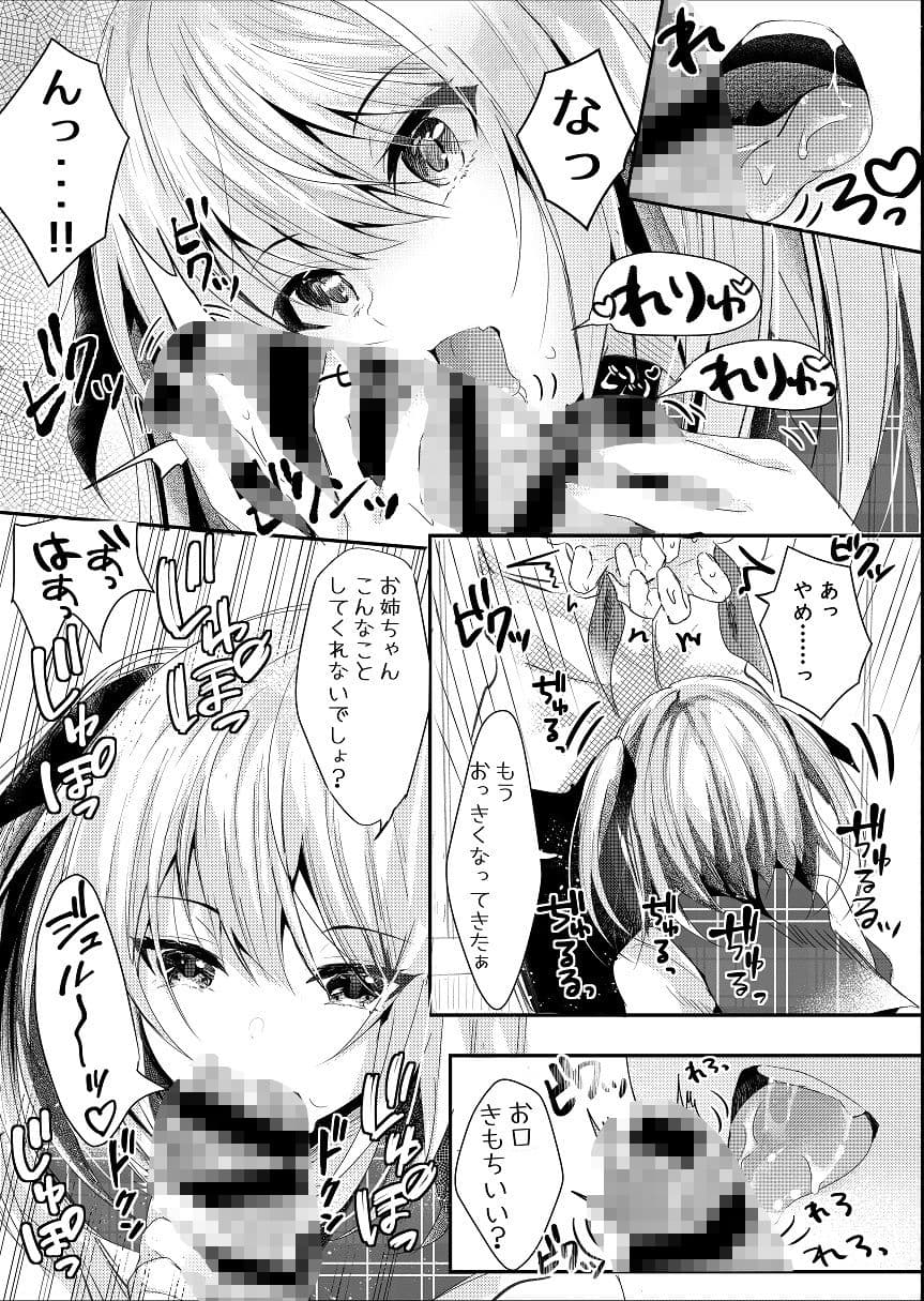 その日婚約者の妹と僕は サンプル 3