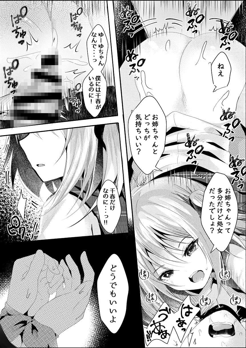 その日婚約者の妹と僕は サンプル 5