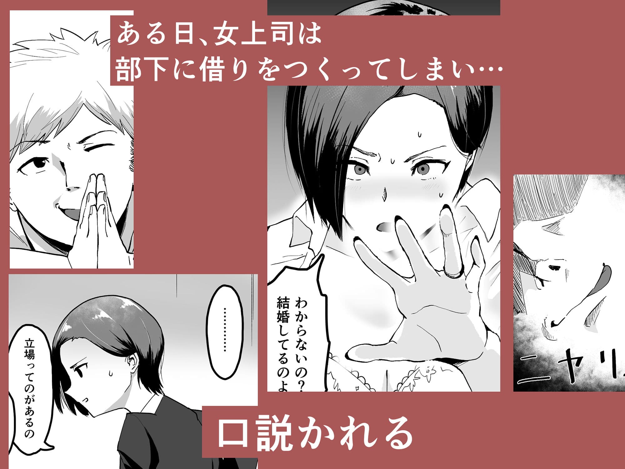プライド高い人妻上司が、部下に寝取られる サンプル 2