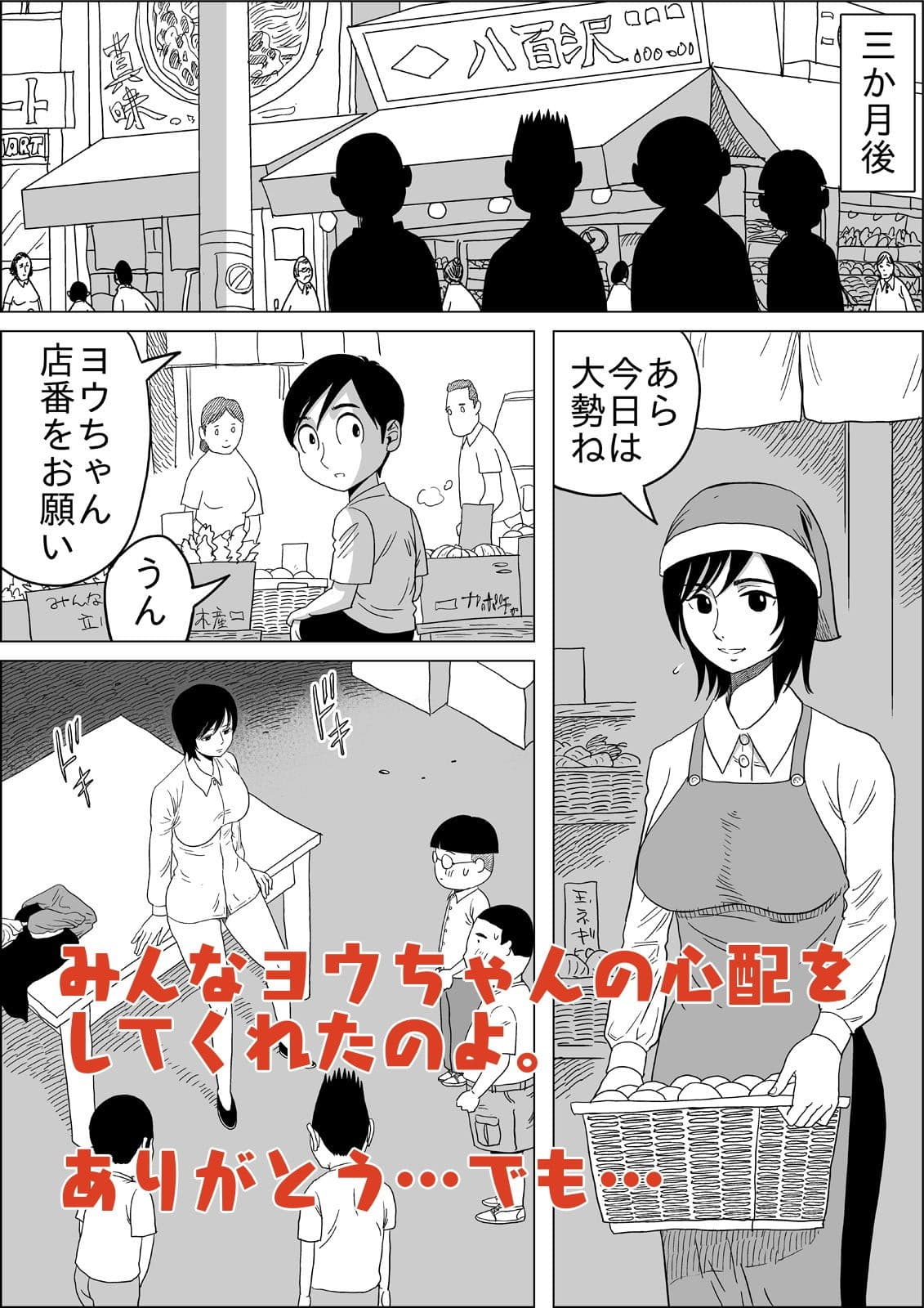 商店街の八百屋さんママ サンプル 7