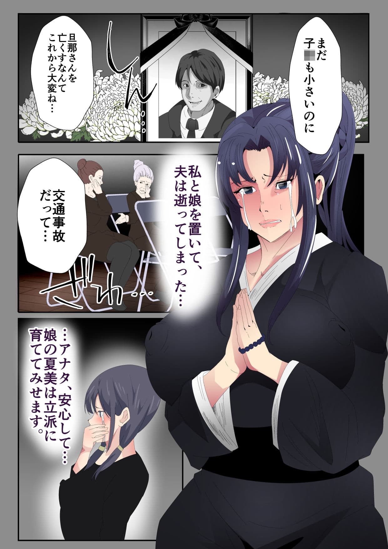 かわ娘〜愛娘を乗っ取られた母〜 サンプル 3