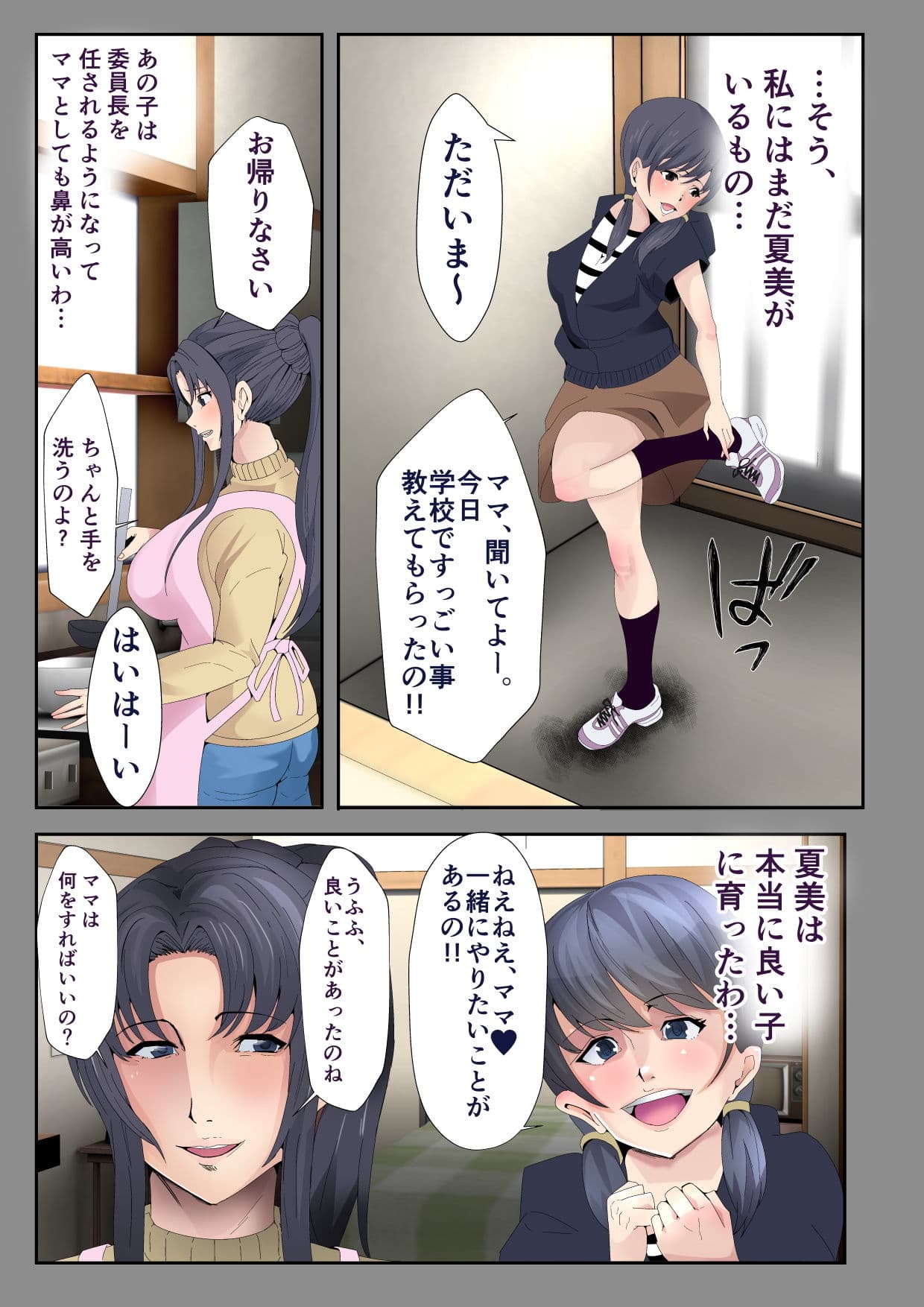 かわ娘〜愛娘を乗っ取られた母〜 サンプル 4