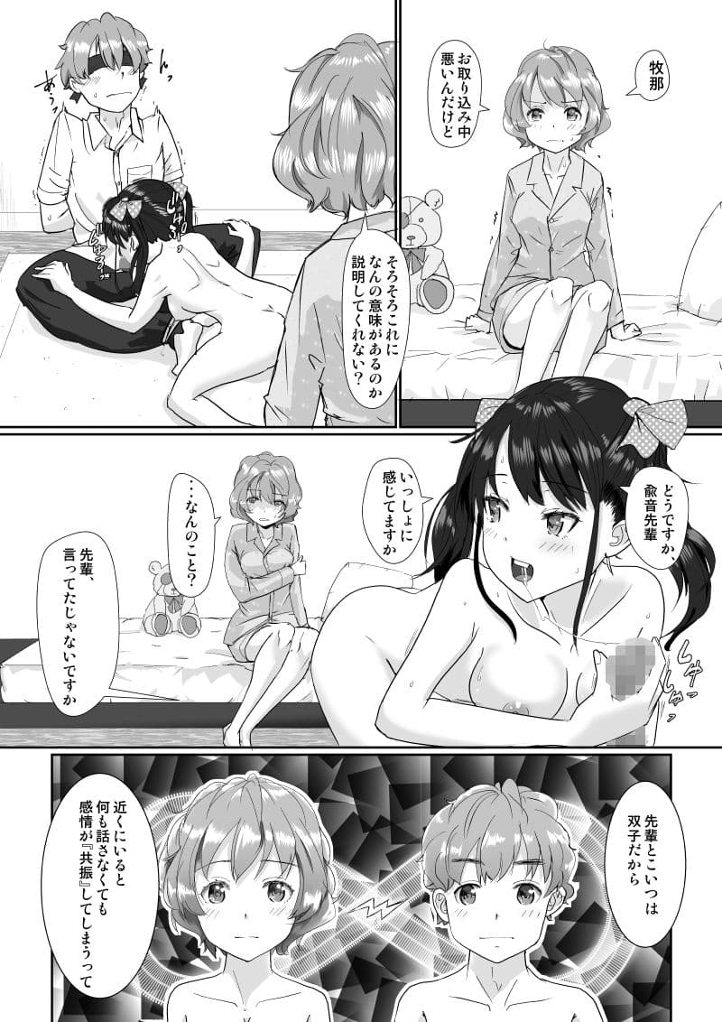 後輩彼女の性的な実験 〜双子はエロい興奮が共鳴しちゃう？〜 サンプル 9