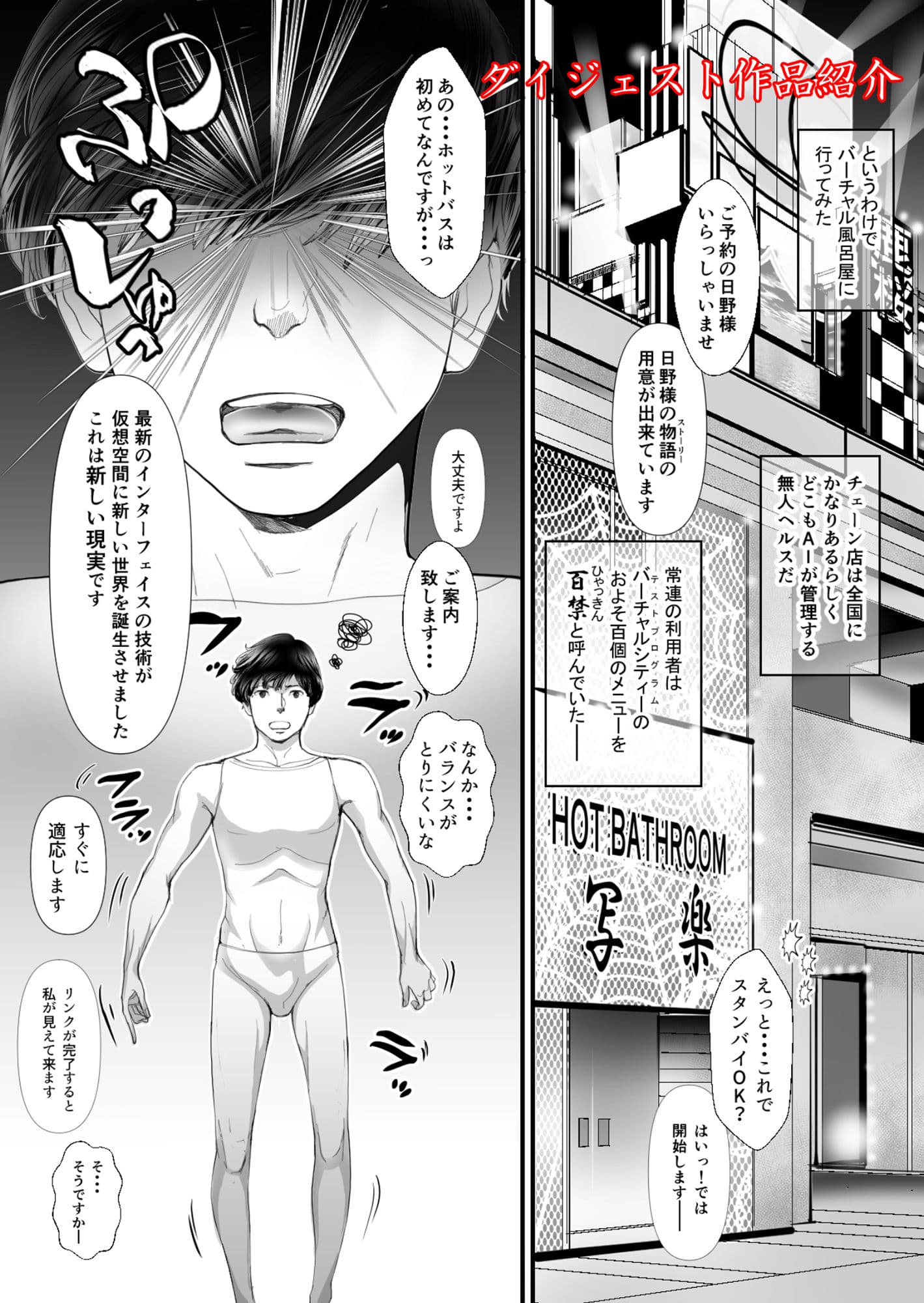 百禁 とある風呂屋の裏メニュー サンプル 1
