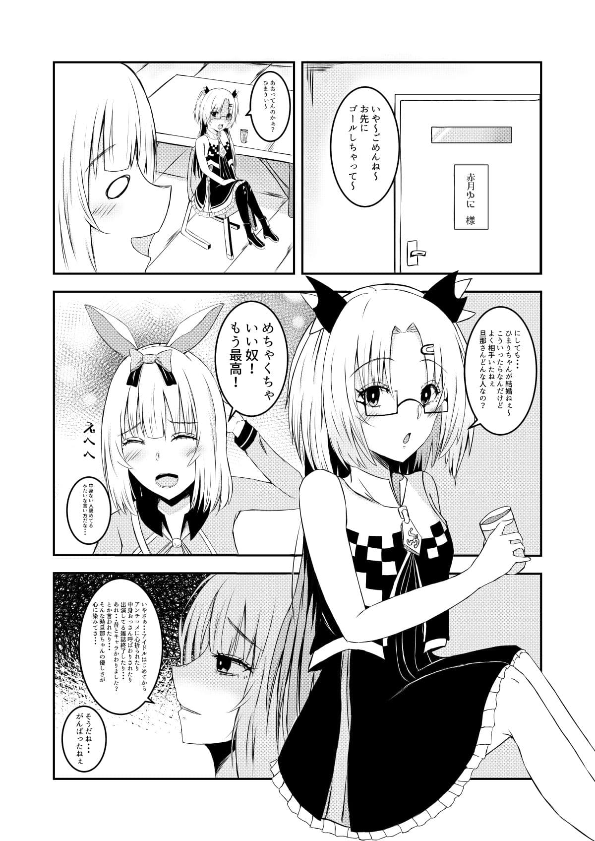 幸せになれるそうおもったのに サンプル 1