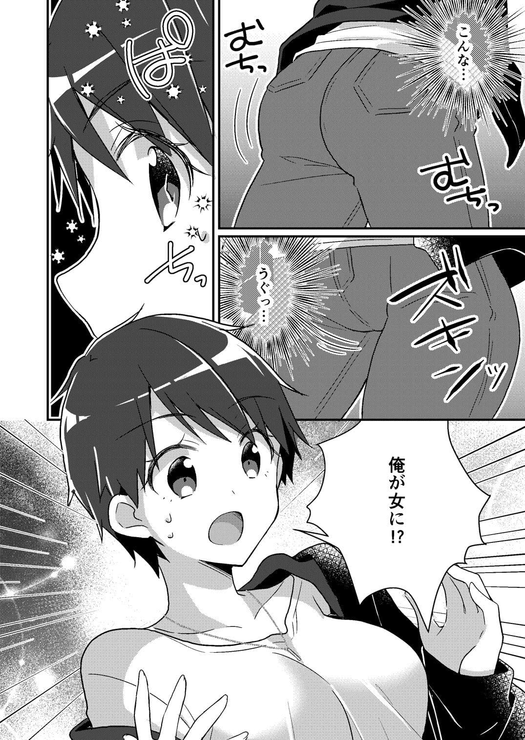 存在改変アプリ〜自分の妹に変えられた俺〜【TSFのFのほん 2021年2号】 サンプル 4