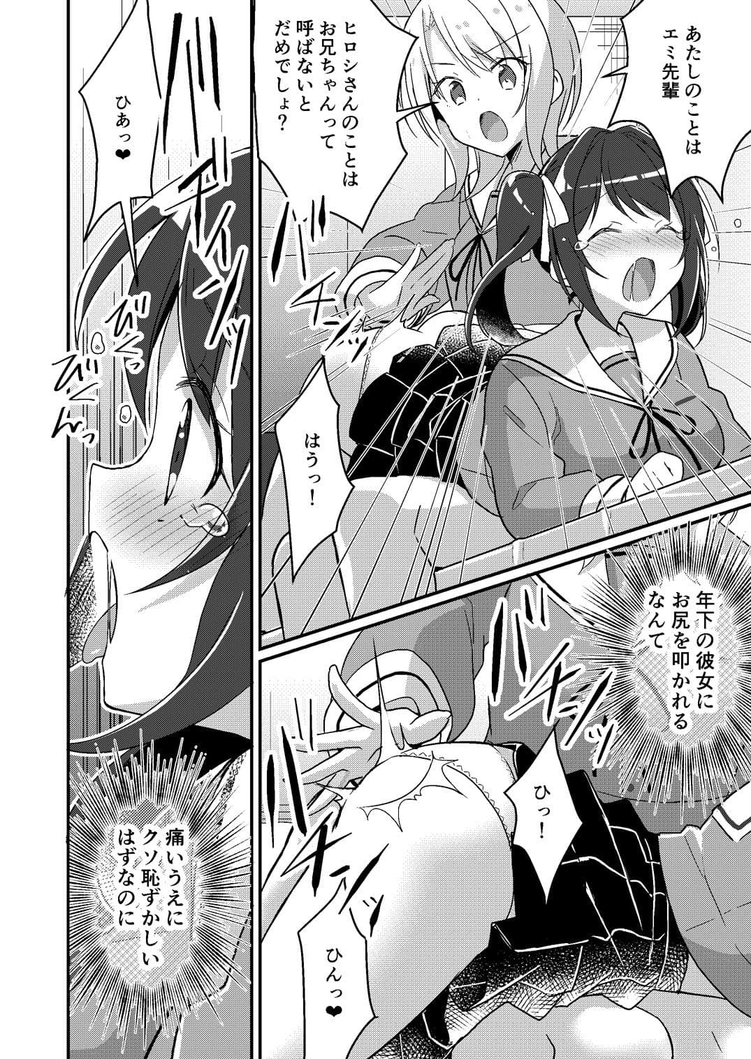 存在改変アプリ〜自分の妹に変えられた俺〜【TSFのFのほん 2021年2号】 サンプル 5