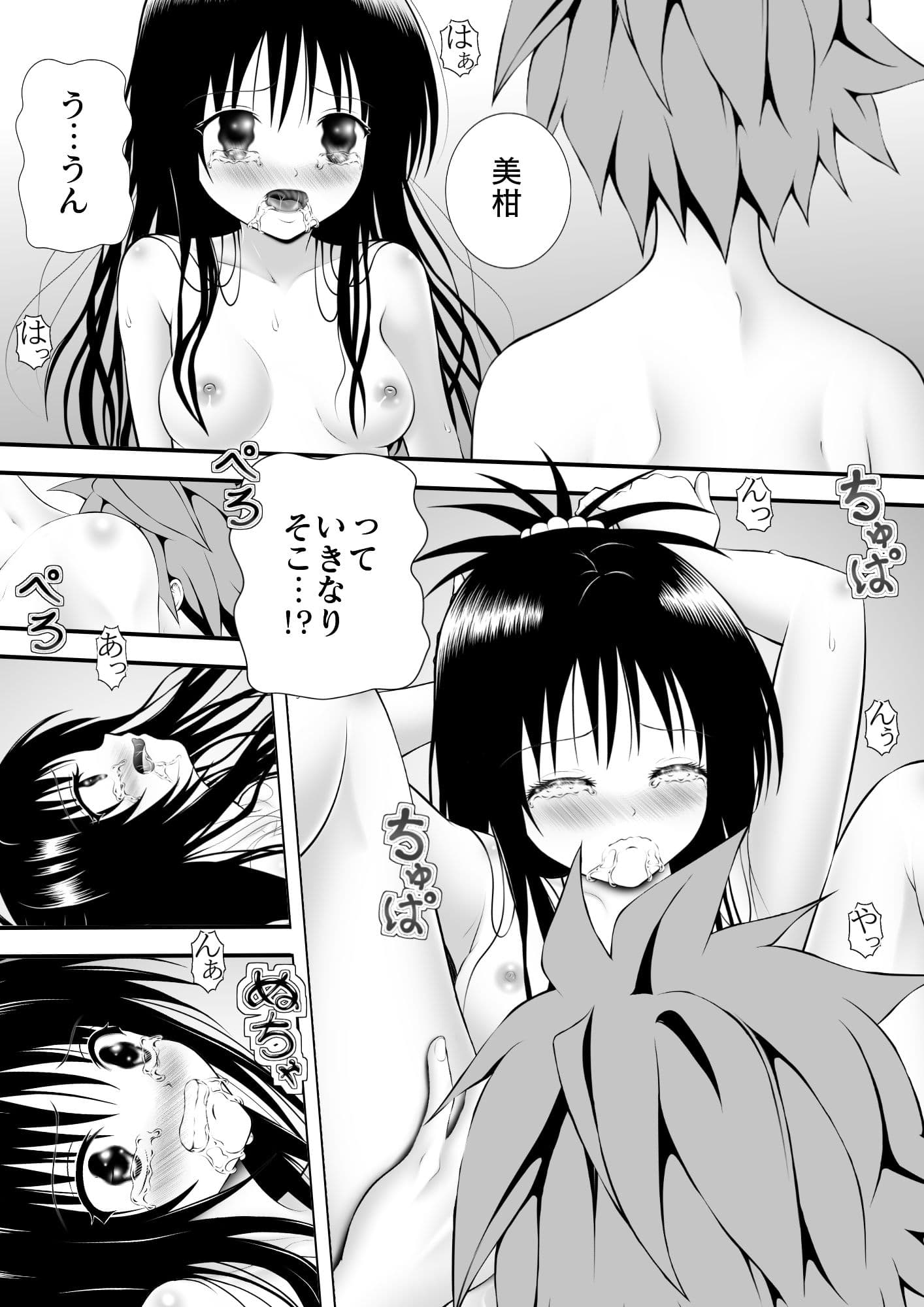 あらぶる〜天敵美少女〜 サンプル 2