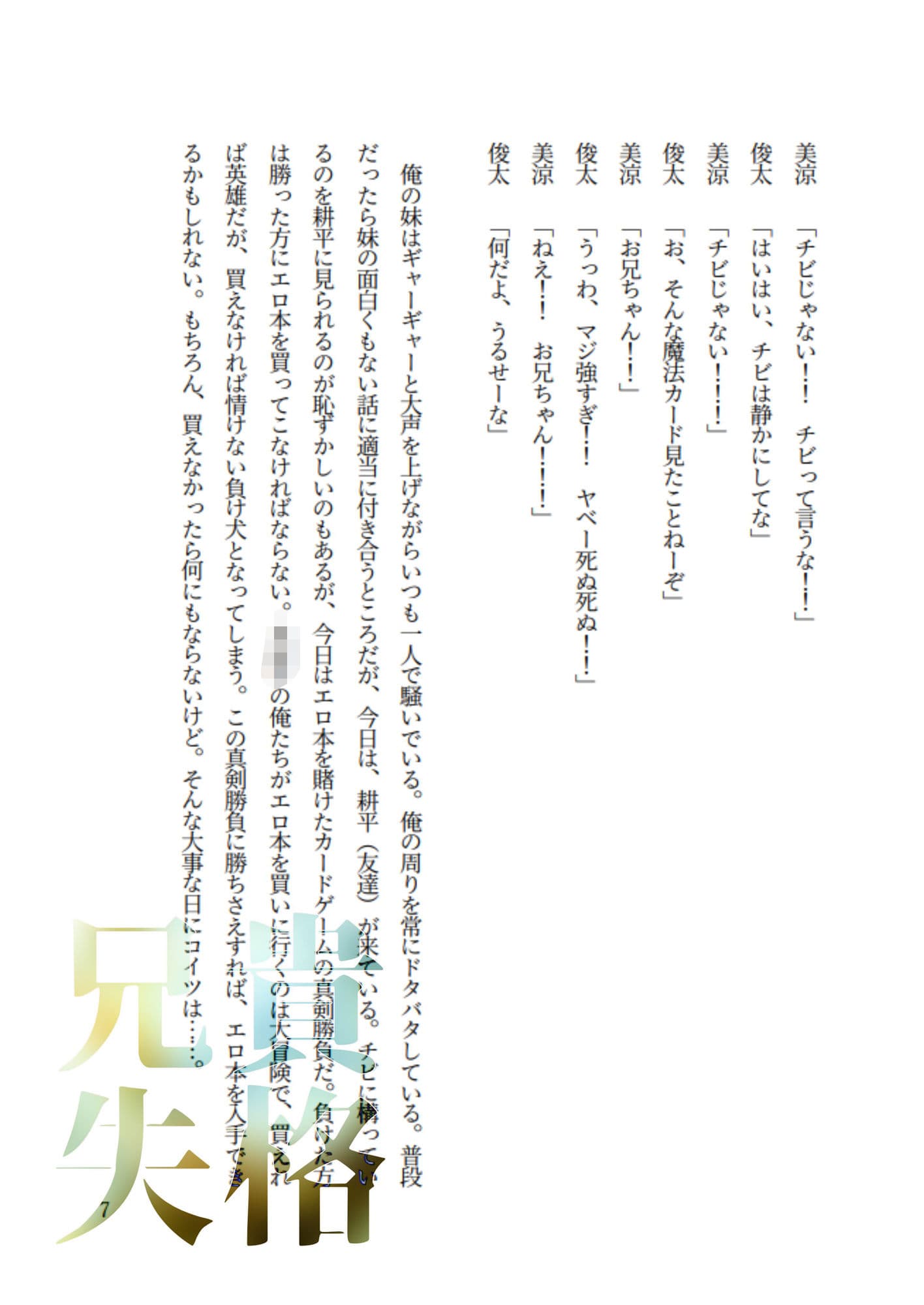 兄貴失格【前編】 サンプル 2