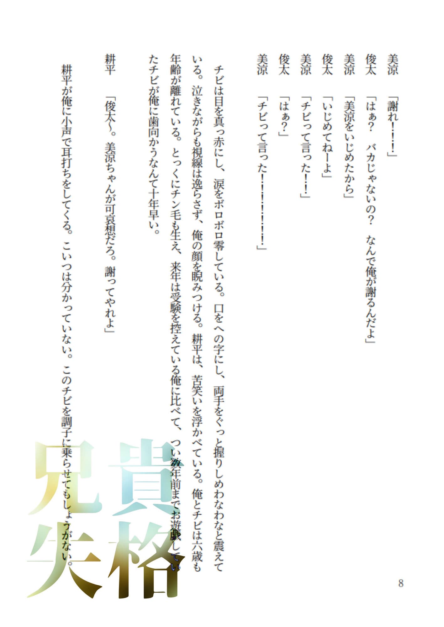 兄貴失格【前編】 サンプル 3