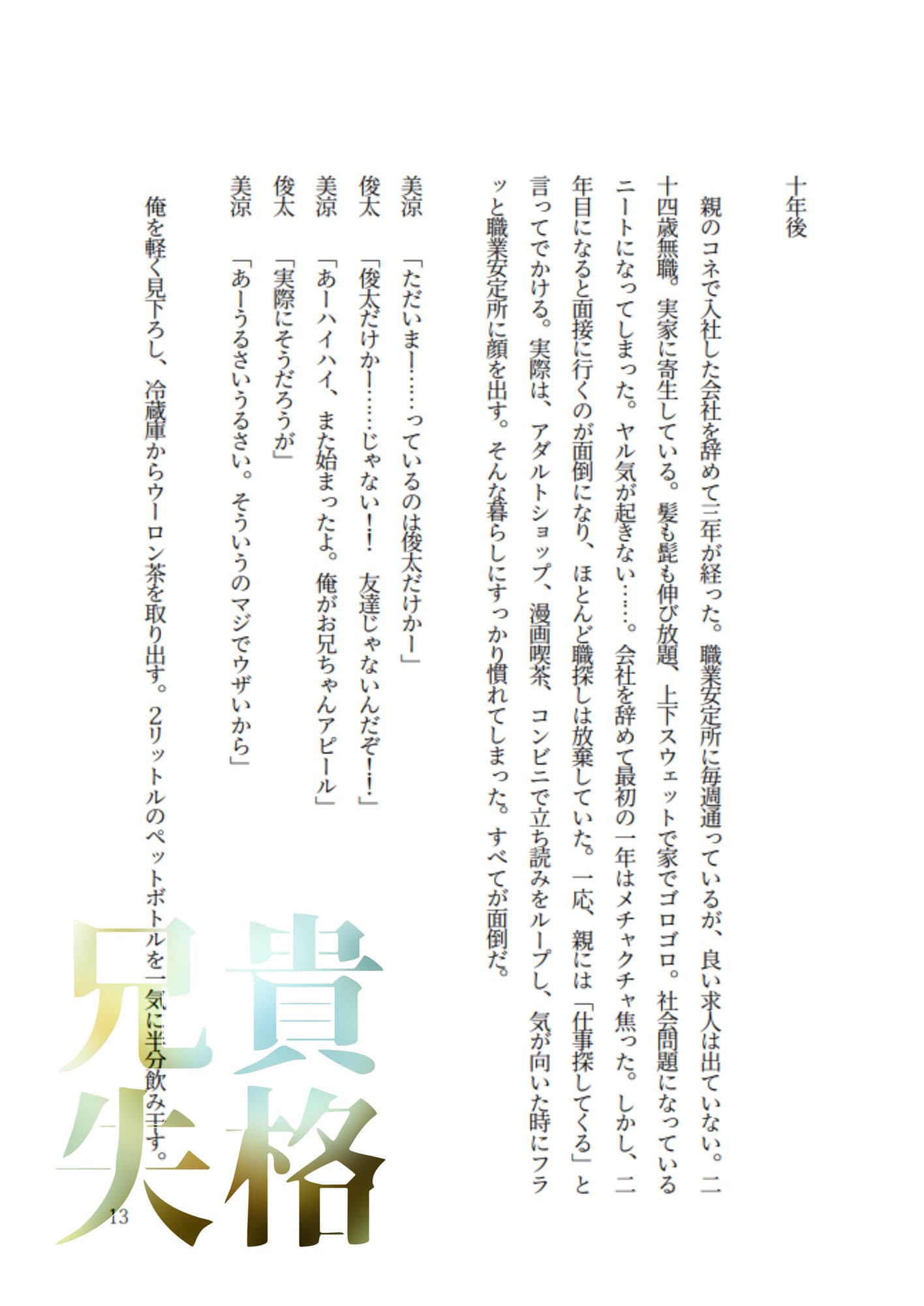 兄貴失格【前編】 サンプル 4